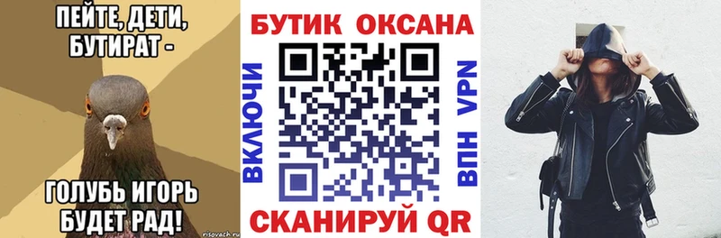это как зайти  Павловск  Бутират 99% 
