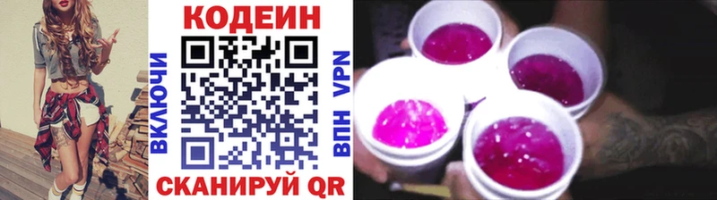 где продают   Павловск  Кодеин напиток Lean (лин) 